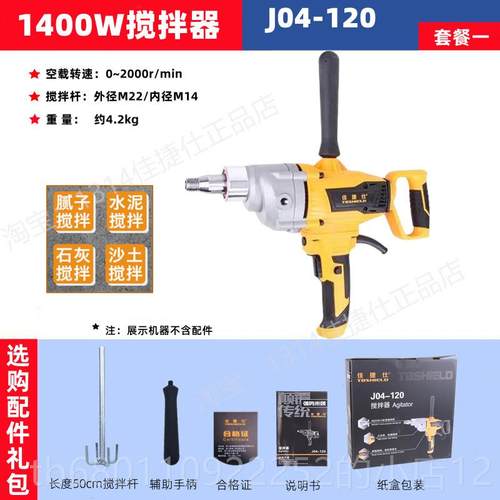 正品佳捷搅拌器搅拌机批土涂料油漆仕泥多功能打灰机搅大水功率拌