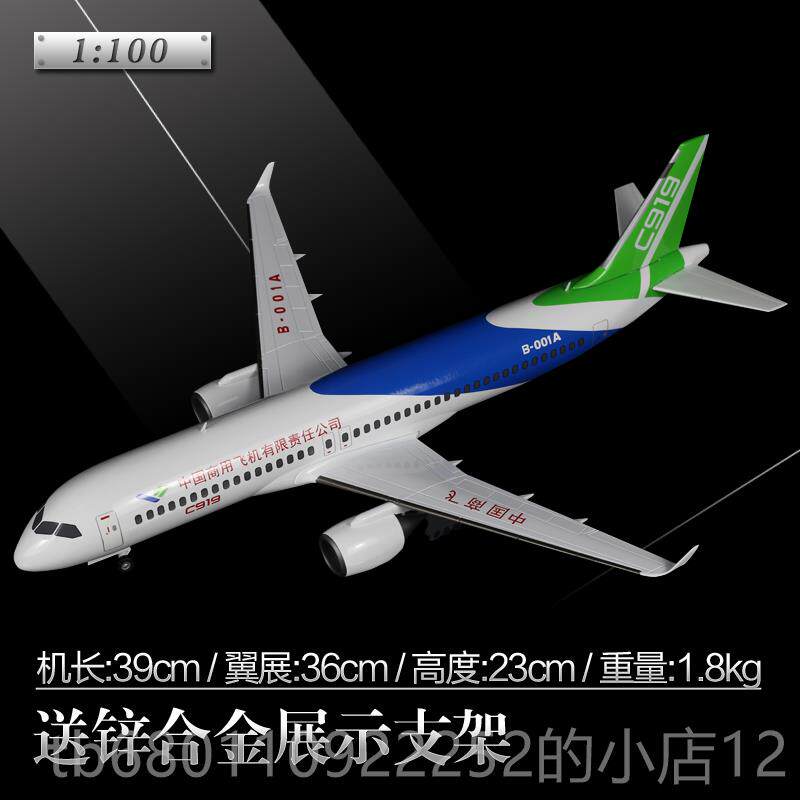 正品10:10中国商飞19合金飞机模型9实心民航C客机模型彷真客机国