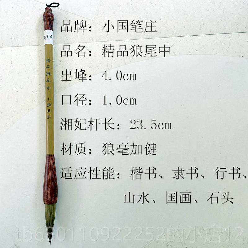 正品狼毛画笔套装生成人中楷书行书隶毫书山石学画书法家专用小国