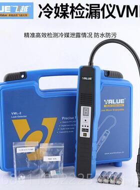 正品飞越检漏仪VM-1种制冷剂R22/4箱10/R32雪冰汽车空调冷媒卤素L
