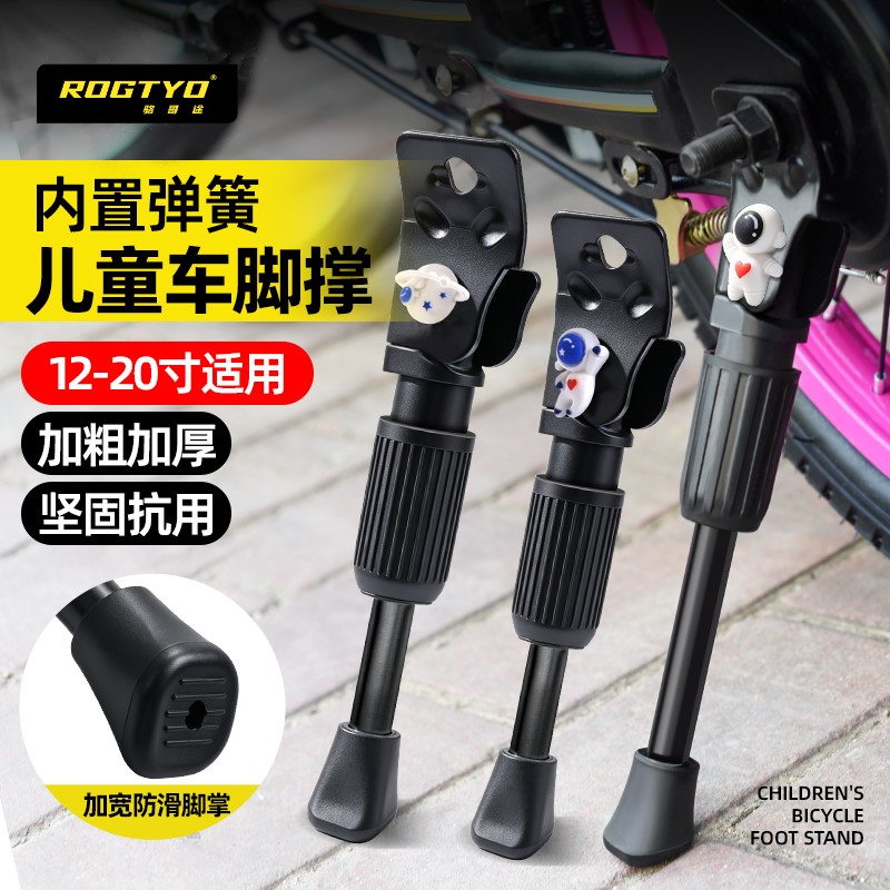 ROGTYO儿童自行车脚撑弹簧加固图片