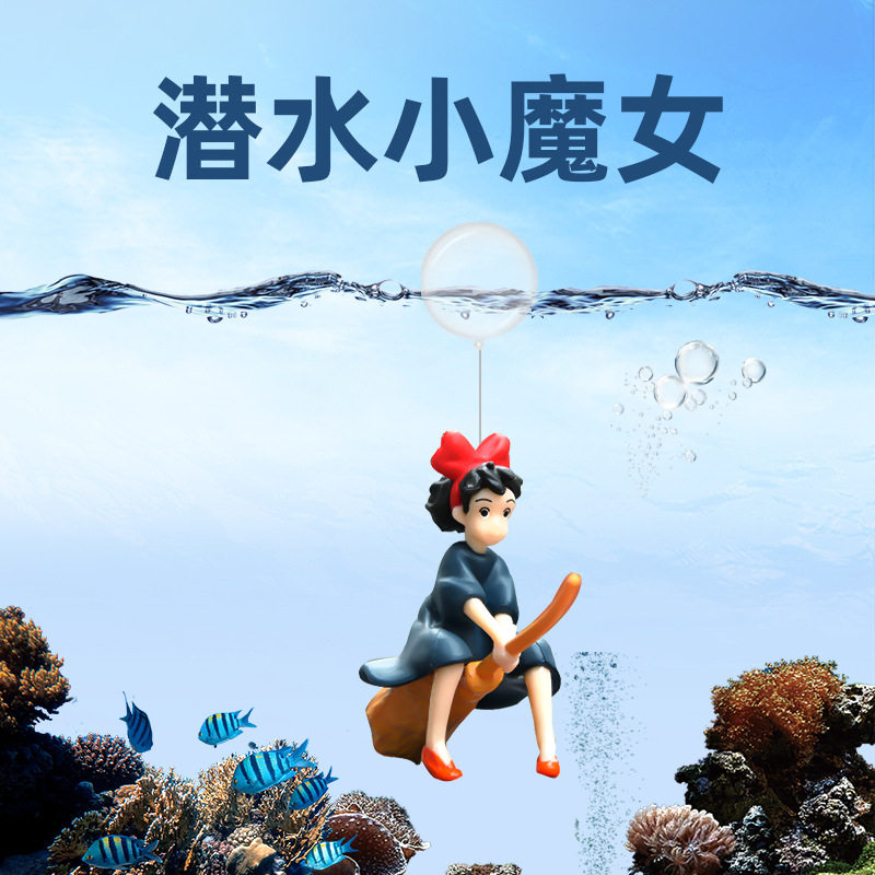 鱼缸摆件网红小魔女治愈系悬浮骑扫把小仙女可爱款装饰造景斗鱼缸