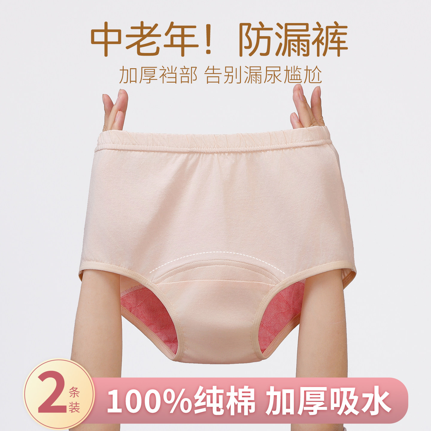 中老年妇女漏尿专用内裤尿不湿女产后尿失禁自带护垫可水洗纯棉