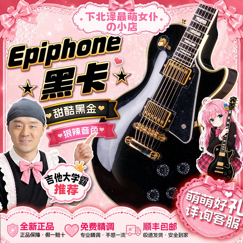 Epiphone易普锋黑卡电吉他图片