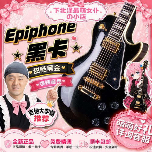 Epiphone易普锋黑卡电吉他
