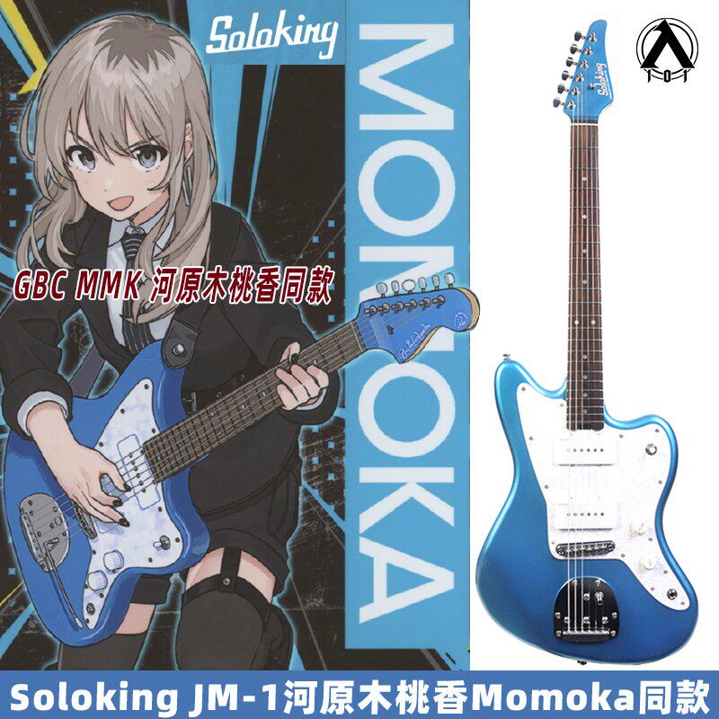 GBC mmk同款Jazzmaster电吉他Soloking JM-1少女乐队呐喊
