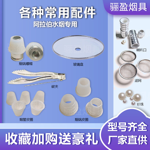 阿拉伯水烟配件碳夹大中小号玻璃
