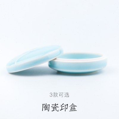启明文房陶瓷印盒书法印泥专用印泥盒篆刻文房用品可装30克装印泥,文具电教/文化用品/商务用品,文房四宝,淘宝优惠券,粉丝福利购,淘宝优惠卷