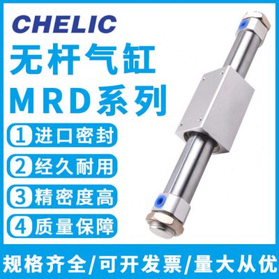 气立可滑台磁偶式无杆气缸MRD10/15/20/25/32/40-50/100/300/600C