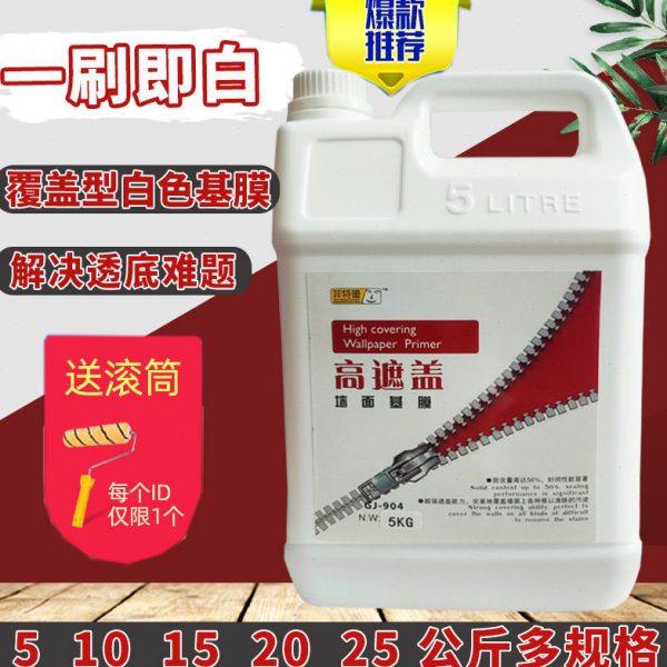 覆盖基膜工程大桶20kg遮盖防霉墙纸墙布白色防透底渗透防霉25公斤