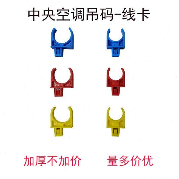 中央空调吊码线卡快速安装制冷配件塑料16mm20mm线管卡扣管套扣件,五金/工具,其它紧固件,淘宝优惠券,粉丝福利购,淘宝优惠卷