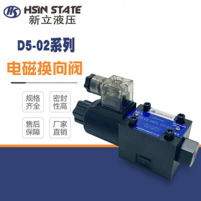 HSIN STATE电磁阀D5-02-2B2/2B2L/2B3-D2/3C2/3C3/3C4/3C60-A25-R
