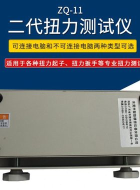 Z083 智取 ZQ-11 HP-20/50/100 电批扭力测试仪 电批、风批扭力计