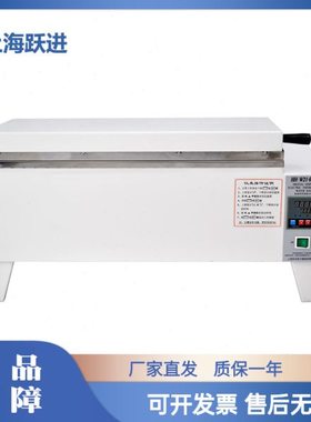 上海跃进电热恒温水温箱HSW-420/600三用水箱HSWS-420/600加热消