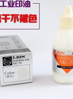 LION狮牌不灭墨水55cc白色印泥快干不掉色塑料金属工业用快干印油