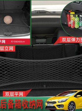 适用起亚Ceed Forte XCeed车载网兜汽车收纳网袋储物后备箱座椅间