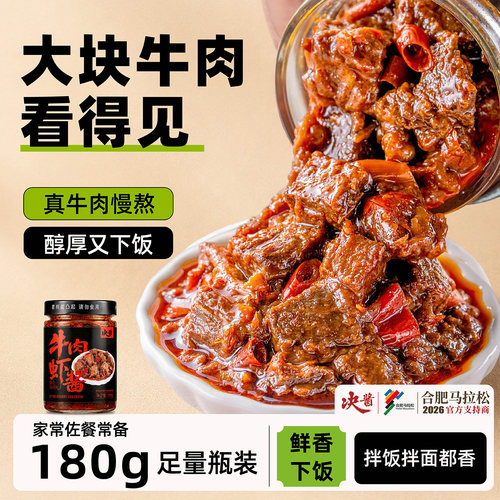 决酱大颗粒牛肉酱拌饭拌面香辣酱