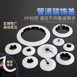 空调管暖气管装饰盖管道装饰盖排水管遮挡盖板水龙头遮丑装饰盖
