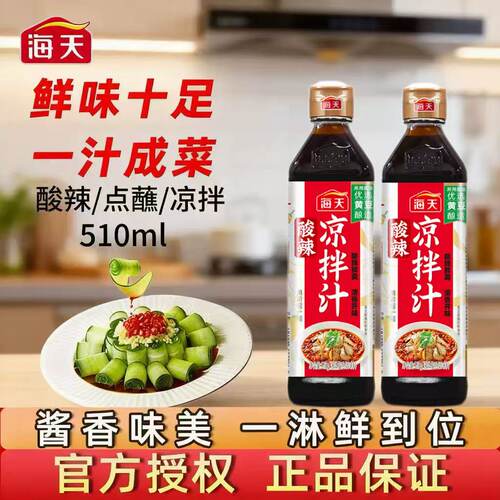 海天酸辣凉拌汁510g拌面拌菜调味