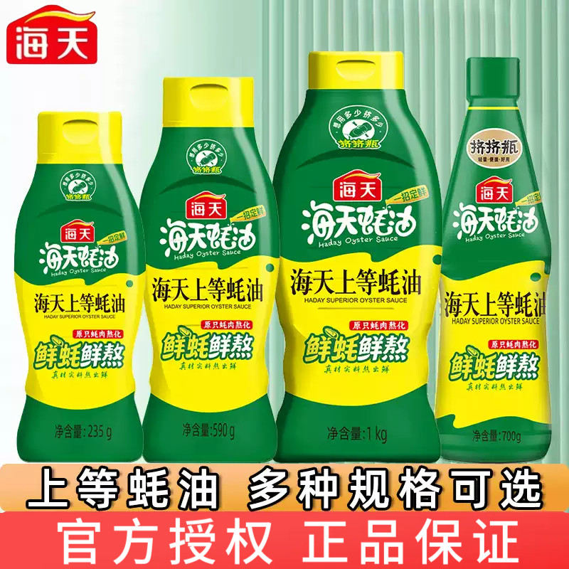 海天上等蚝油1kg挤压挤挤装素蚝油鲜蚝鲜热调料提鲜商用家用火锅