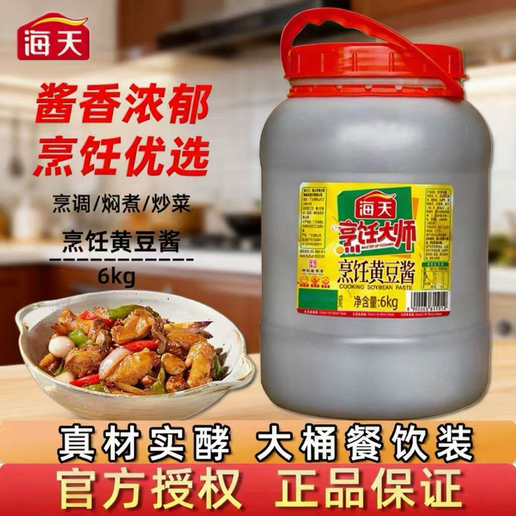 海天烹饪黄豆酱6kg大桶装饭店商超调味料餐饮商用实惠豆瓣酱烤肉