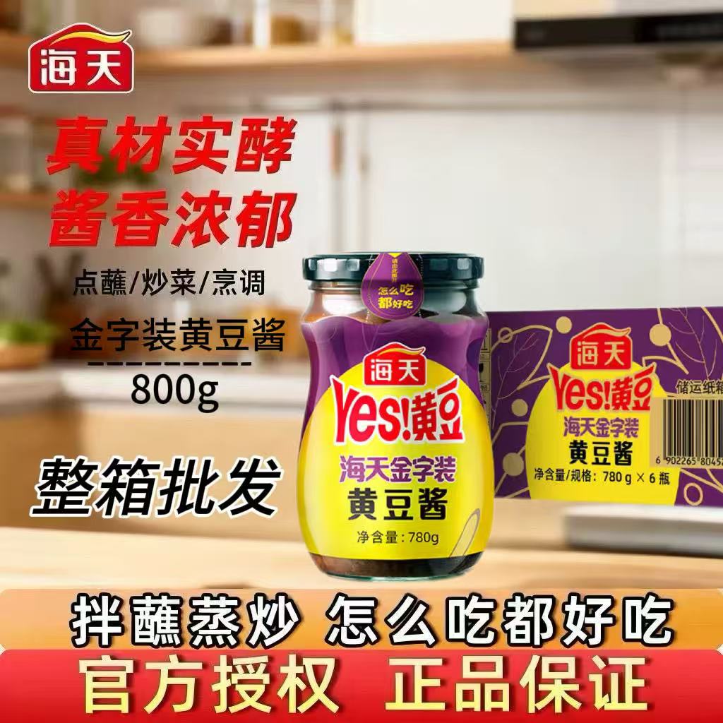 海天金字装黄豆酱780g*6瓶整箱装批发豆瓣酱拌面酱拌饭酱下饭卷饼