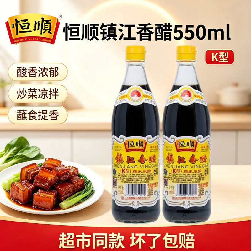 恒顺镇江香醋550ml家用K型醋炒菜蘸拌料镇江特产纯粮酿造食醋烹饪图片