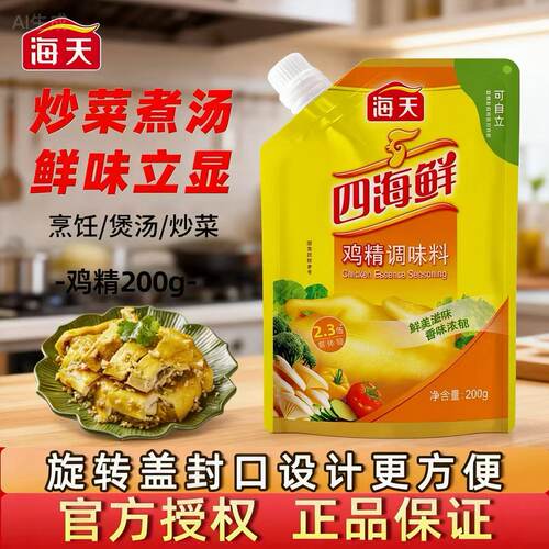 海天四海鲜鸡精200g提鲜调味家用