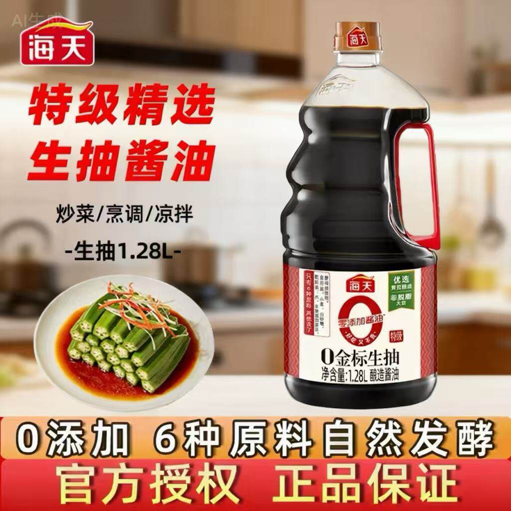 海天金标生抽1.28L酿造酱油图片