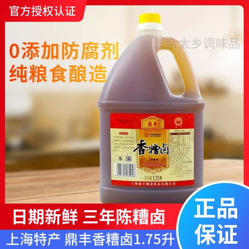 上海鼎丰香糟卤1.75升大桶划算三年陈糟卤料泡鸡爪毛豆小龙虾卤糟图片
