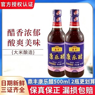 上海鼎丰康乐醋500ml调味虾蟹蒸饺蘸醋家用凉拌醋炒菜食醋甜醋