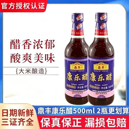 上海鼎丰康乐醋500ml调味虾蟹蒸饺蘸醋家用凉拌醋炒菜食醋甜醋