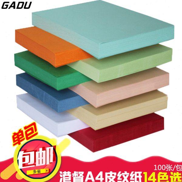 A4皮纹纸230克  云彩纸 封面纸 皮纹封面纸 卡纸 颜色可选 打印纸,办公设备/耗材/相关服务,卡纸,淘宝优惠券,粉丝福利购,淘宝优惠卷