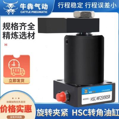 台湾油压转角缸HSC-MF25DL32*45HSC-MF40SRHSC-MF50DL*90油路板调,标准件/零部件/工业耗材,液压缸,淘宝优惠券,粉丝福利购,淘宝优惠卷
