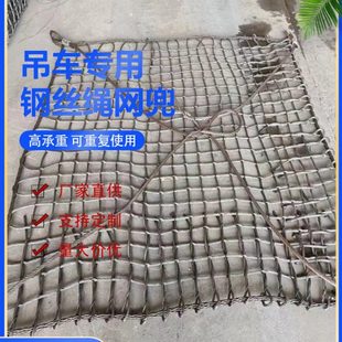 吊装钢丝绳网兜吊石头塔吊钢丝网片吊砖块石高承重12吨钢丝网兜