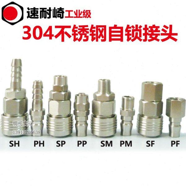 速耐崎气管快速接头气动304不锈钢气动快速气管C式快速自锁接头,标准件/零部件/工业耗材,气动接头,淘宝优惠券,粉丝福利购,淘宝优惠卷