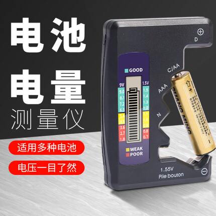 电池电量测电仪容量检测器 数显干电池7号5号电压测量仪余量查询