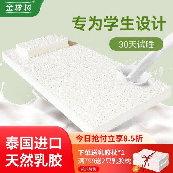 金橡树乳胶床垫单人青少年学生宿舍床垫榻榻米床褥子垫子可折叠软