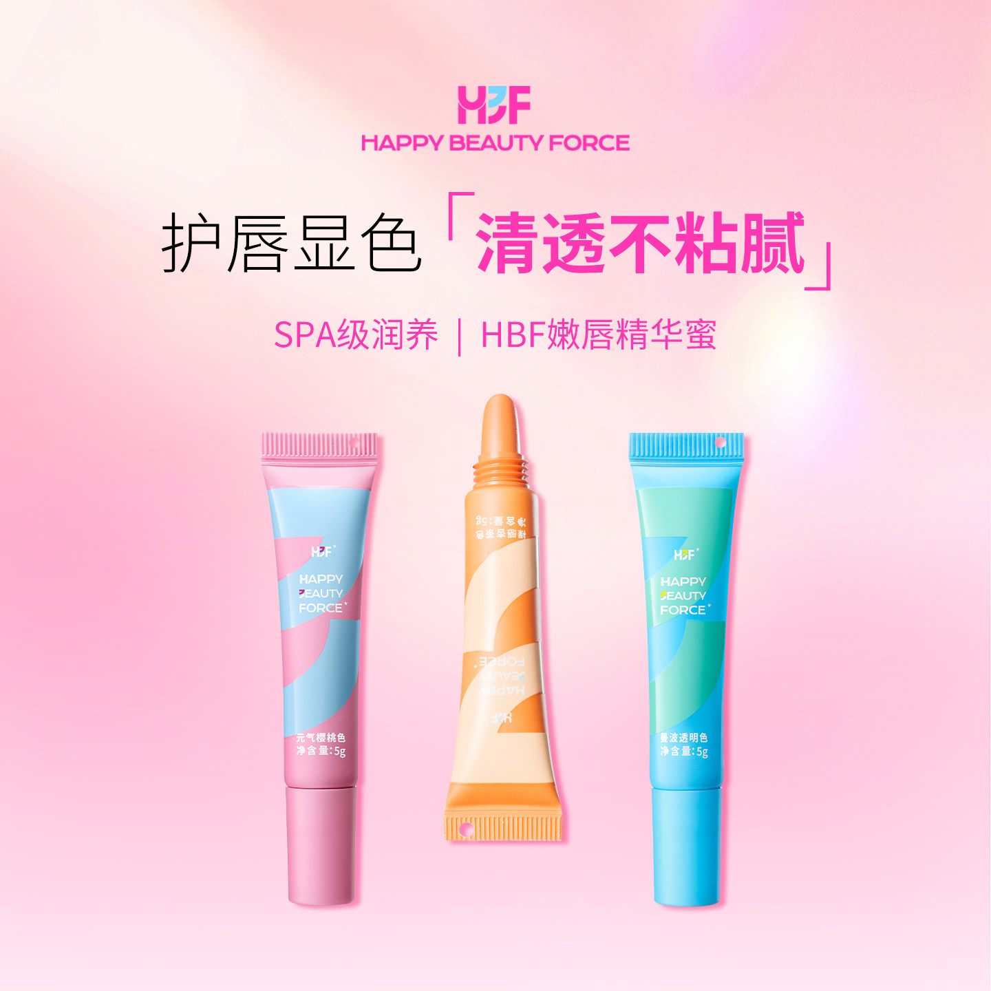 【花花推荐】HBF嫩唇蜜釉口红水光保湿不黏腻保丰盈淡化唇纹素颜
