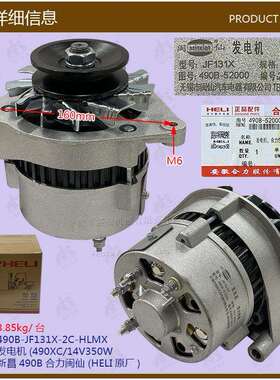 叉车配件发电机490B-JF131X-2C新昌490B合力闽仙原厂