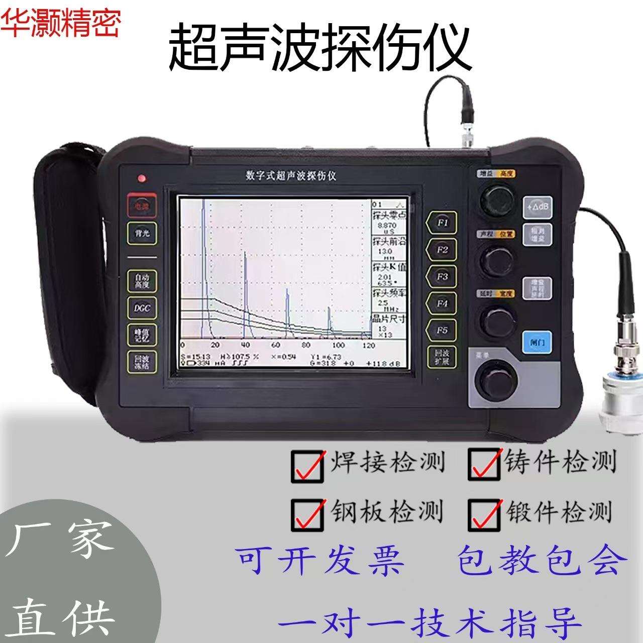 超声波探伤仪 便携式金属焊缝裂纹铸造缺陷检测数字超声波探图片