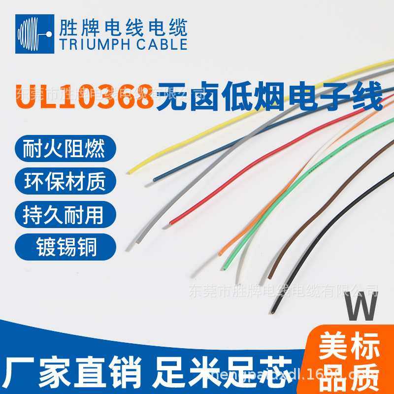 厂家直销UL10368镀锡铜低烟无卤环保电子线PE绝缘高温线#24无卤线,3C数码配件,摄像机配件,淘宝优惠券,粉丝福利购,淘宝优惠卷