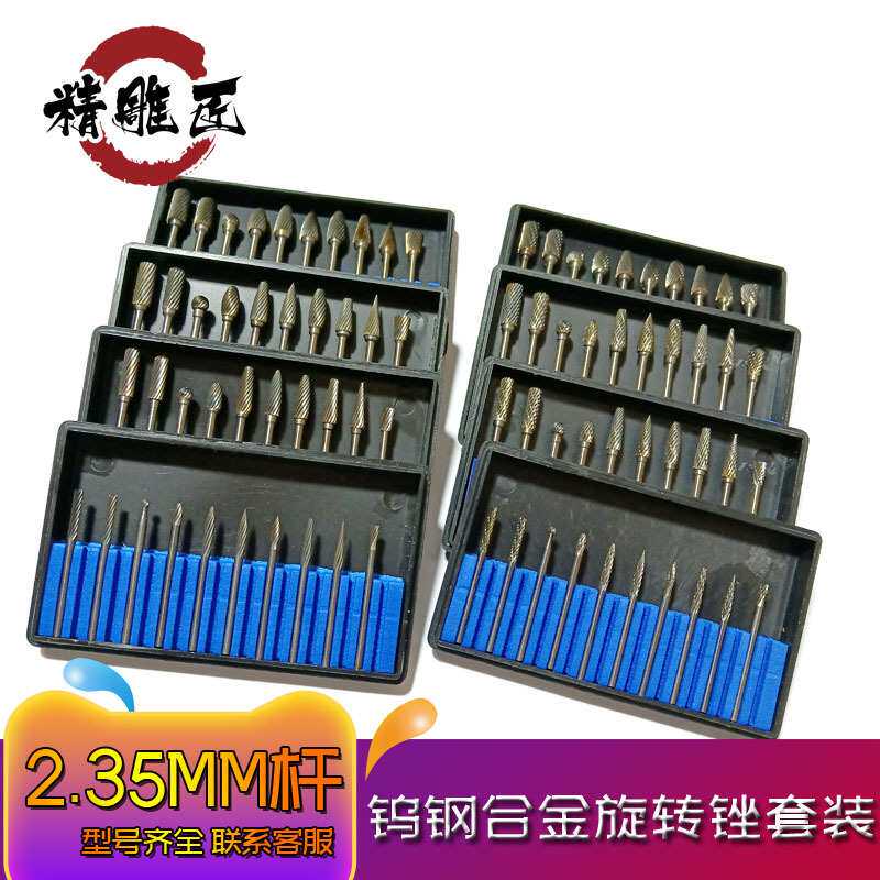 2.35x2.35/4/5/6mm硬质合金旋转锉木雕核雕扩孔铣刀