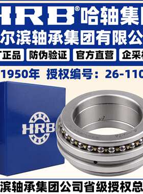 HRB 哈尔滨轴承 234416 234716 234418 BM1 P5 推力球 双向