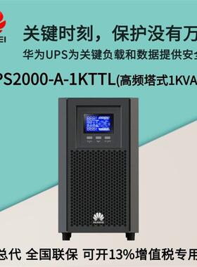 UPS电源 UPS2000-A-1KTTL 高频塔式机 1KVA可负载800W