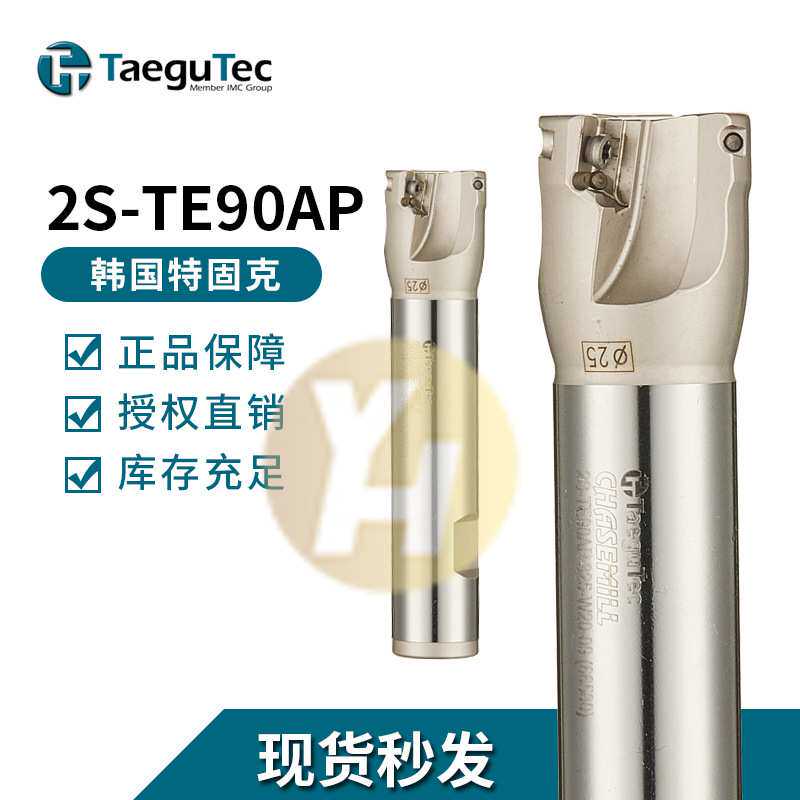 特固克铣刀杆2S-TE90AP 216/-217 -16/W16-09-C-L 221-20-12-L25