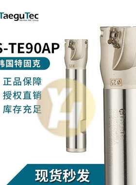特固克铣刀杆2S-TE90AP 216/-217 -16/W16-09-C-L 221-20-12-L25