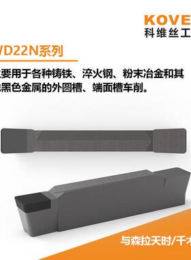 WD22N系列 淬火钢 调质钢 CBN精密切槽刀片 与千木森拉天时通装