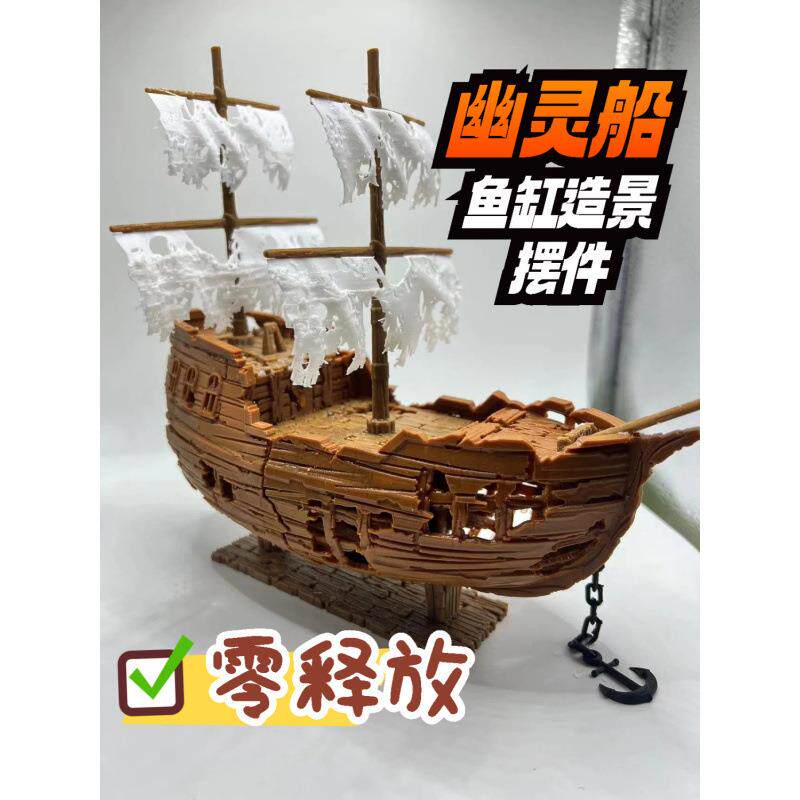 爆款鱼缸躲避洞小鱼虾躲避屋仿真幽灵船沉船鱼缸内饰摆件无毒造景