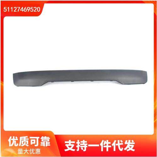 51127469520 适用于 宝马BMW X5 G05 后杠饰板